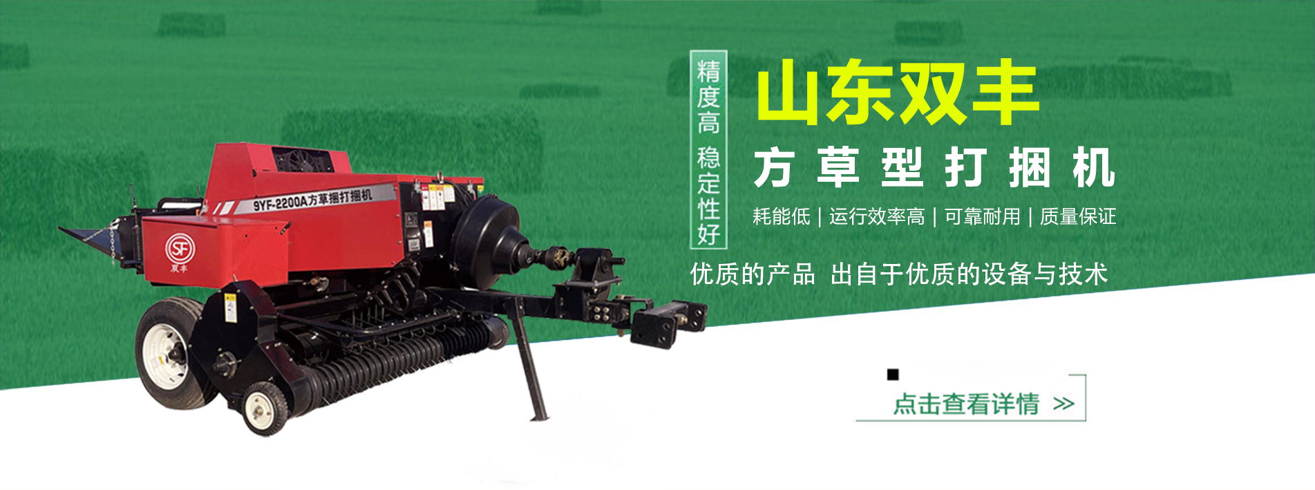 方草型打捆机