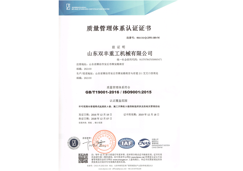 质量管理体系认证证书