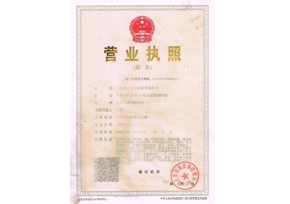 营业执照
