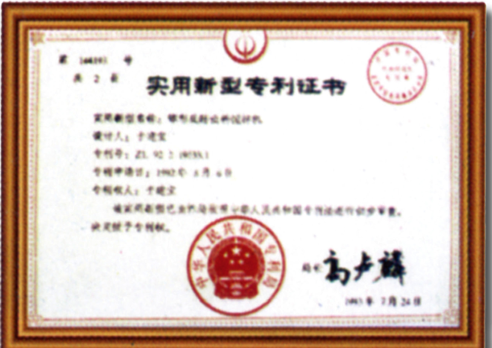 专利证书