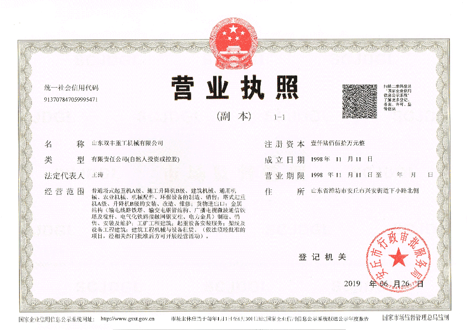 营业执照